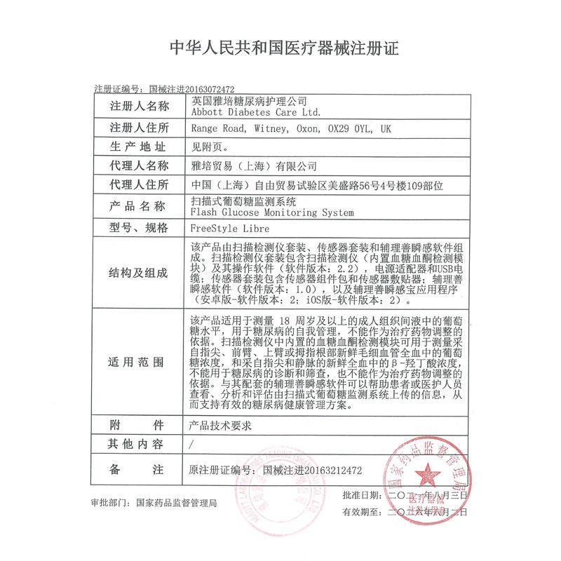  爱立康医疗器械血糖用品