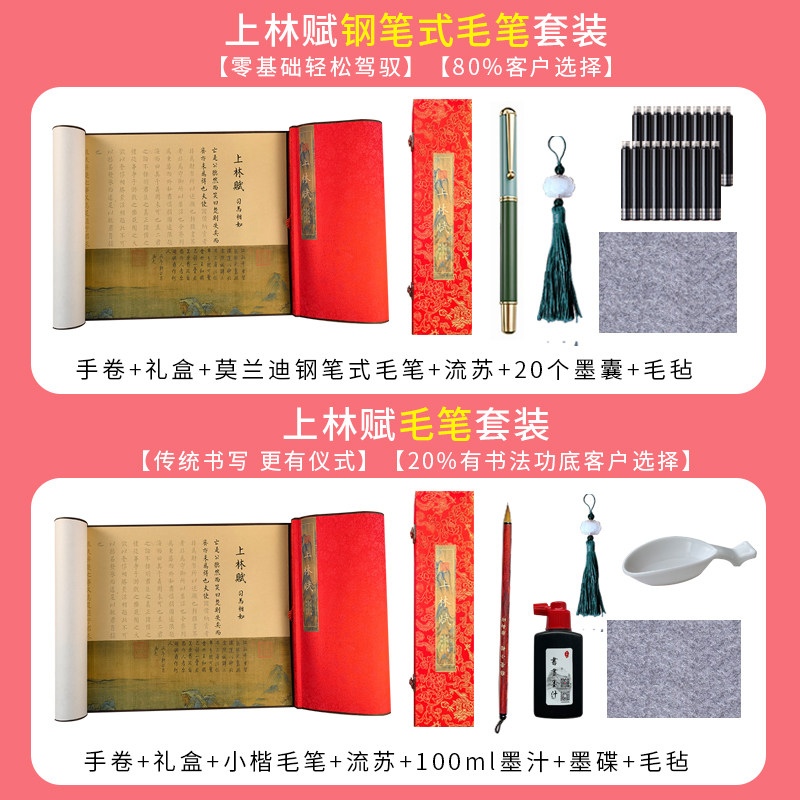 上林赋长卷字帖全篇五米 卷精裱手卷送礼送男友司马相如凤求凰礼盒写好的成品临摹描红宣纸5毛笔字帖长林赋笔