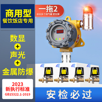 Wireless Commercial Gas Leak Auto Cut Off Valve Gas Alarm Catering Hotel Propane Liquefied Gas