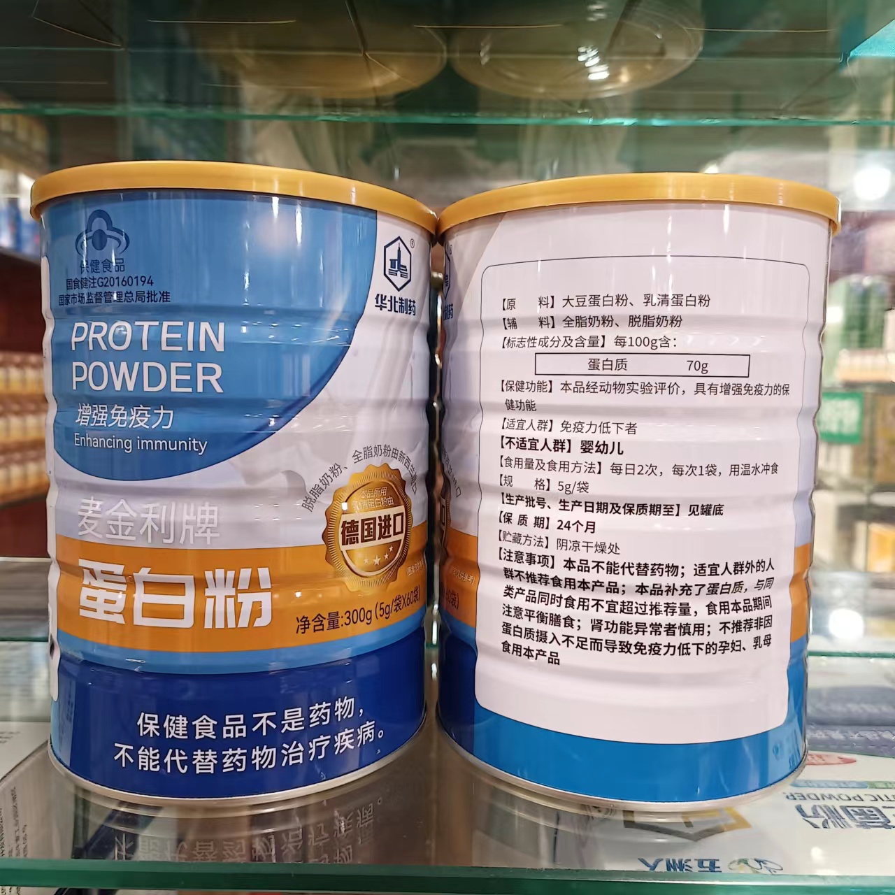 华北制药麦金利牌蛋白粉奶粉增强保健食品免疫力抵抗力中老年老人 - 图1