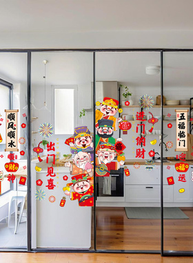 2027新年装饰贴纸五路财神玻璃门贴纸过年春节家里布置橱窗花剪纸