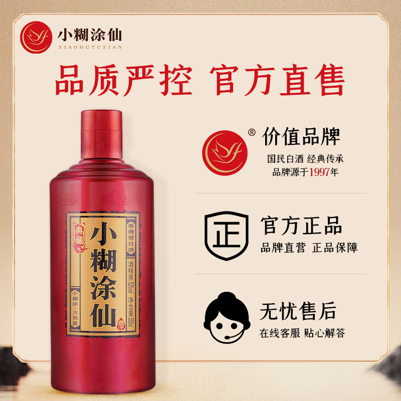 【酒厂直营】小糊涂仙典藏浓香型整箱52度500ml*6纯粮食送礼白酒