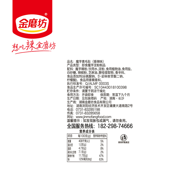 金磨坊魔芋爽素毛肚50包嗨麻辣辣条 常记食品素肉