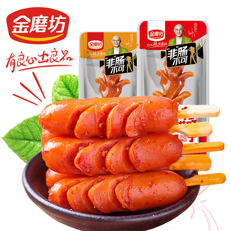 金磨坊花花肠子20包肉类熟食火腿肠 常记食品猪肉类