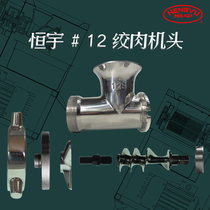 Hengyu TC12 twisted meat machine accessories Meat Assembly Handwheel Auger Bearing Meat Silo Body Stainless Steel