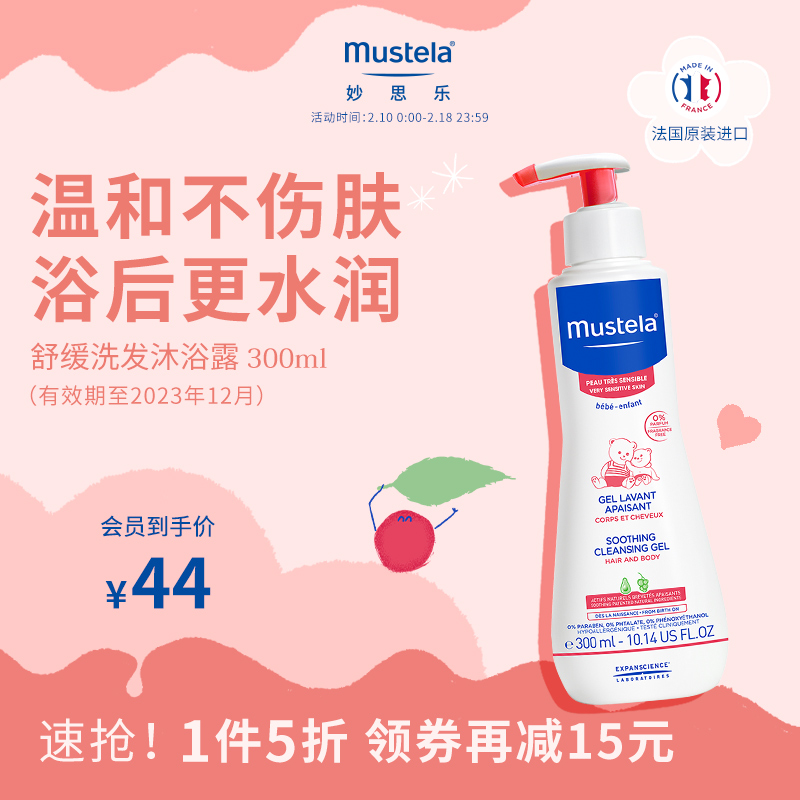 法国原装进口，Mustela 妙思乐 婴儿舒缓敏感洗发沐浴露二合一 300mL