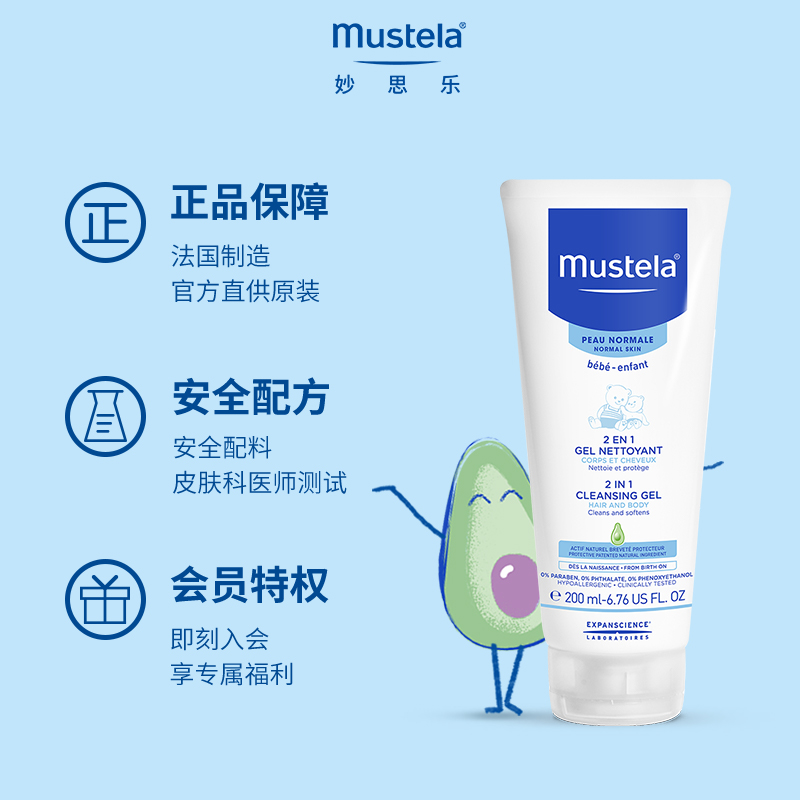 （有效期至23年12月）mustela妙思樂二合一洗發沐浴露200ml嬰幼兒_mustela妙思樂海外旗艦店_嬰童用品