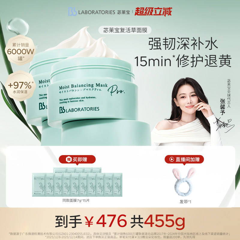 Bb LAB苾莱宝复活草面膜新版涂抹式保湿女修护提亮官方旗舰店正品