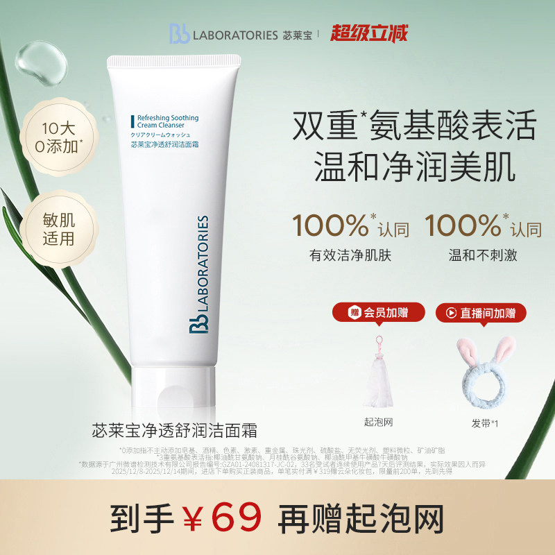 BbLAB苾莱宝复活草洗面奶氨基酸温和清洁泡沫洁面旗舰店官方正品