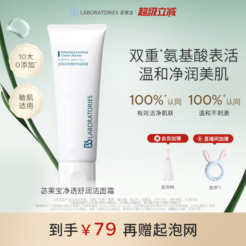 BbLAB苾莱宝复活草洗面奶氨基酸温和清洁泡沫洁面旗舰店官方正品