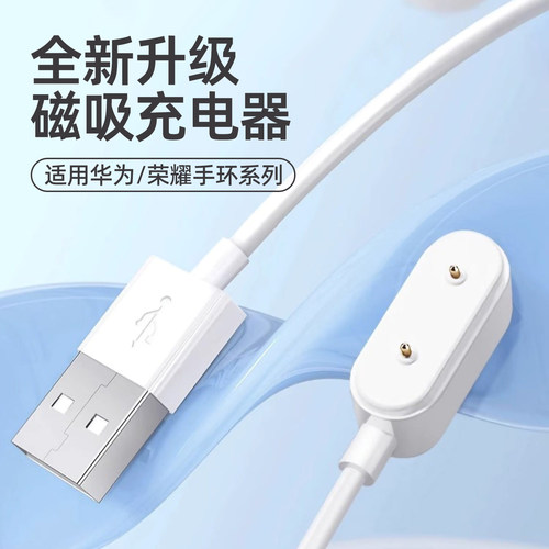 适用华为手环11/10/9/8充电器磁吸快充7/6专用原装同款智能运动手表FIT3/4充电线荣耀手环6pro底座nfc版配件 - 图1