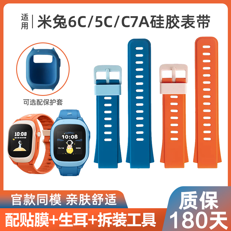 适用小米米兔儿童电话手表6c/5C/U1/4C/2S/C7A表带4/4X/6X保护套三四代专用卡通印花替换腕带硅胶挂脖套配件 - 图2