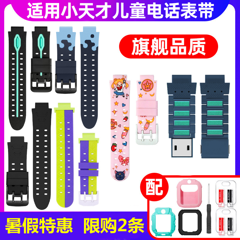 适用小天才电话手表D5/U5/N5/Q3表带儿童腕带Z7/Z6A/Q1A/Z1S秋冬天硅胶D3/Z5A/D2/Q1C/Z7磁吸保护套贴膜配件 - 图1
