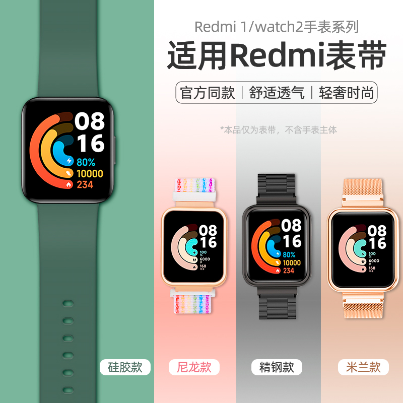 适用小米Redmi watch1/2/3/4手表表带红米2智能手环腕带Mi lite国际版尼龙编织米兰磁吸金属贴膜官方同款配件-图3