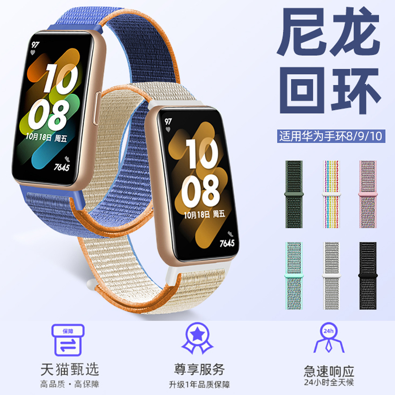 适用华为手环9/10/11表带尼龙魔术贴11pro磁吸硅胶fit3/fit4pro腕带7/8编织智能运动荣耀9nfc版表链替换配件