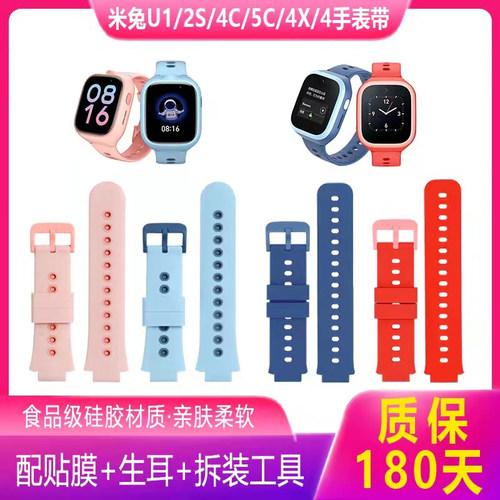 适用小米米兔儿童电话手表表带6c/2/3C/4C/4/4x/5C/U1/6X保护挂脖套2代3代硅胶秋冬天替换外壳贴膜非原装配件 - 图3