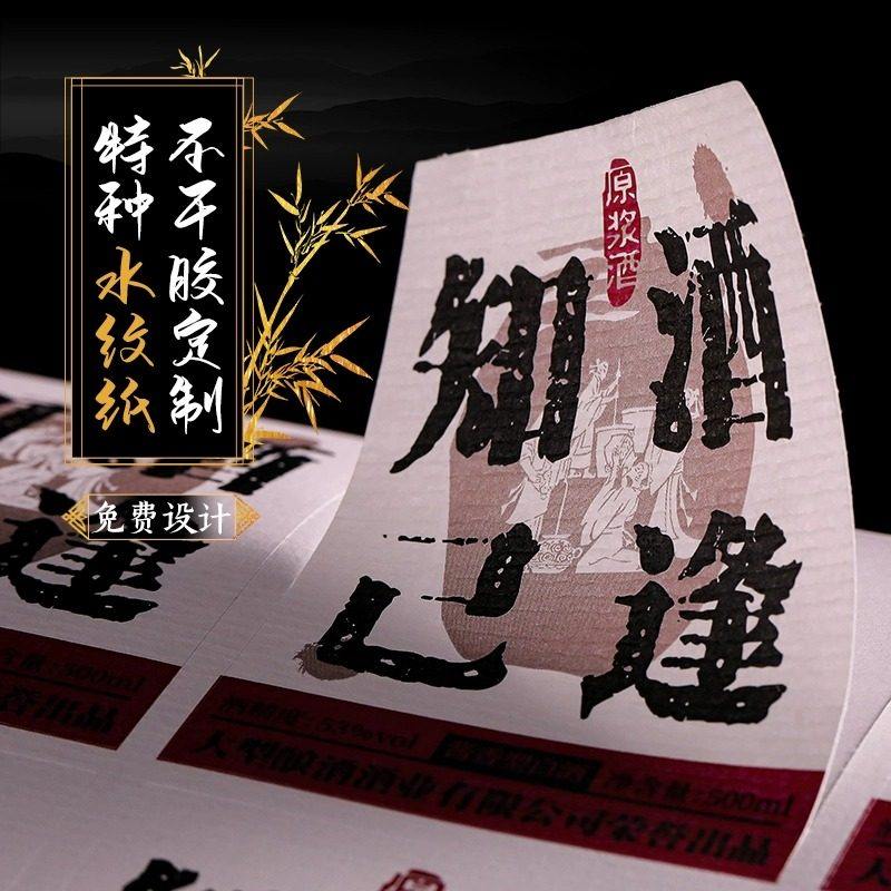 水波纹理不干胶贴纸定制商标logo二维码印刷茶叶标签酒瓶标贴定做,淘宝优惠券,粉丝福利购,淘宝优惠卷