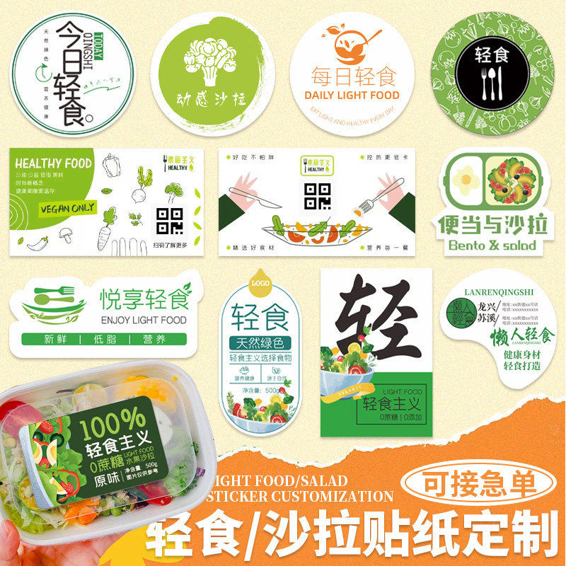 轻食外卖贴纸定制蔬菜沙拉粗粮荞麦面包三明治包装盒封口标签设计,淘宝优惠券,粉丝福利购,淘宝优惠卷