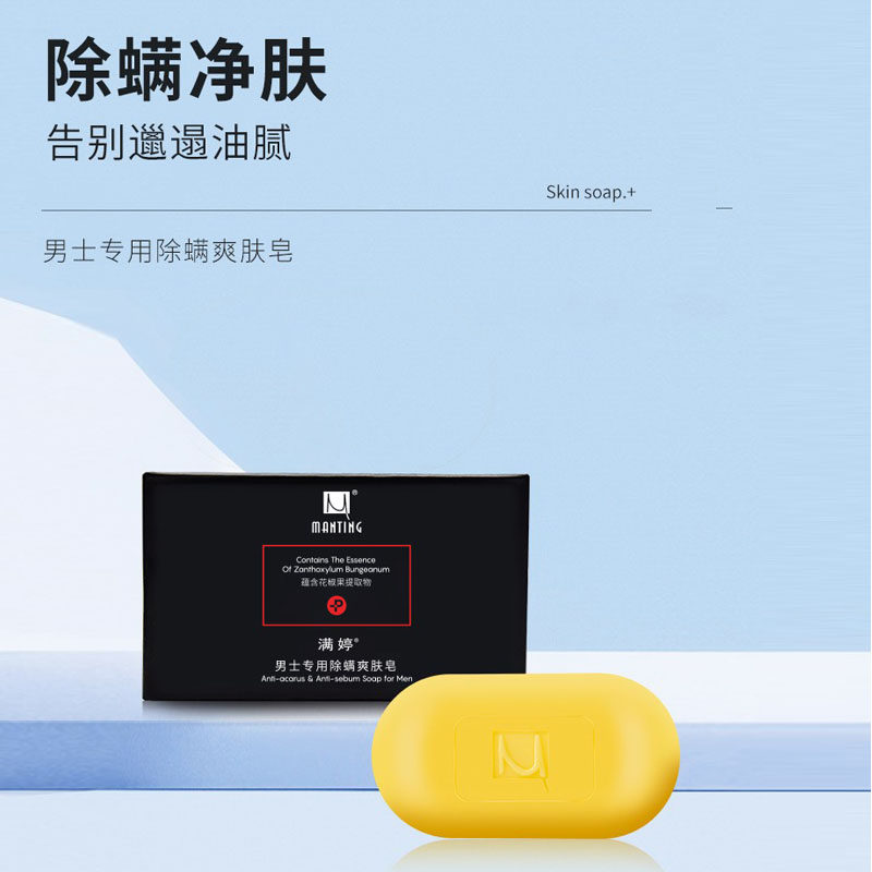 满婷除螨108g男士爽肤洗脸沐浴皂 实啸居家日用香皂