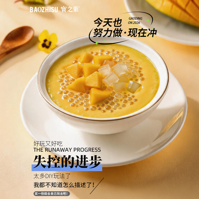 宝之素即食杨枝甘露下午茶甜品