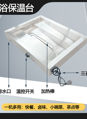 打饭售卖快餐保温台商用加热台式