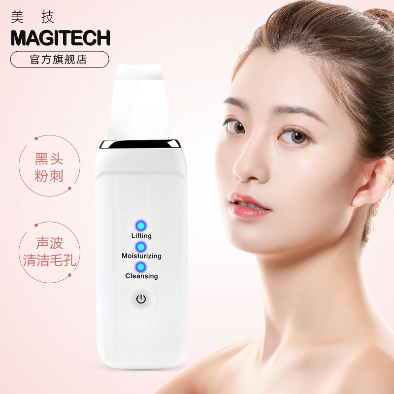 magitech美技旗舰店美技超声波铲皮机洁面仪毛孔清洁器去黑头铲导入美容仪洗脸神器1