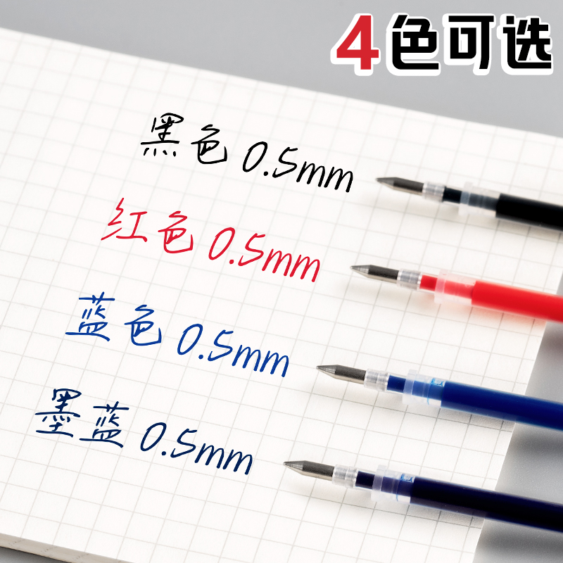 晨光中性笔芯0.5黑色全针管签字水笔芯孔庙祈福0.7mm子弹头0.38碳素笔心0.35优品学生用考试蓝红替芯0.28文具 - 图3