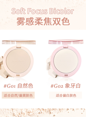 戈戈舞哑光柔焦蜜粉饼补妆定妆干皮油皮自然不易脱妆学生平价女