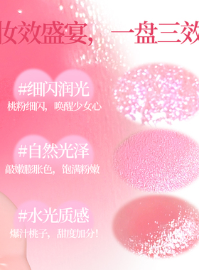 戈戈舞三色腮红膏水光透润膨胀收缩色珠光细闪腮红胭脂女学生平价