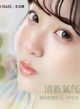 戈戈舞镜面水光唇釉嘟嘟唇不易沾杯掉色口红唇彩平价日常淡妆女生