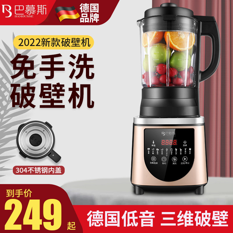 德国巴慕斯轻音破壁多功能豆浆机 巴慕斯破壁机