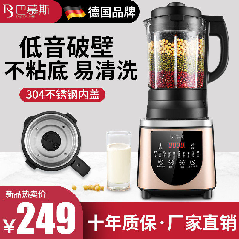 德国巴慕斯轻音破壁多功能豆浆机 巴慕斯破壁机