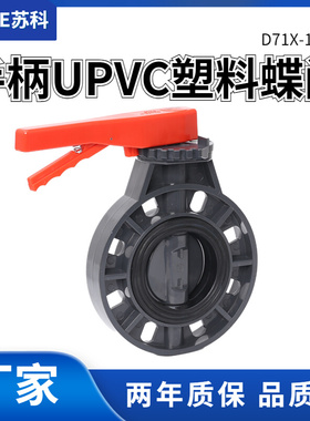 UPVC方杆蝶阀 无头蝶阀 PVC塑料高平台蝶阀 电动气动用免支架蝶阀