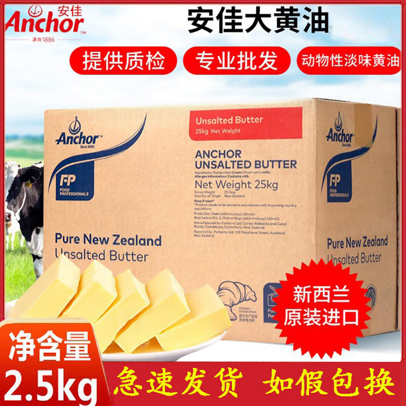 安佳黄油烘焙商用新西兰进口动物黄油家用安家煎牛排面包专用5kg,淘宝优惠券,粉丝福利购,淘宝优惠卷