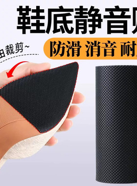加厚自粘静音防滑耐磨鞋底贴