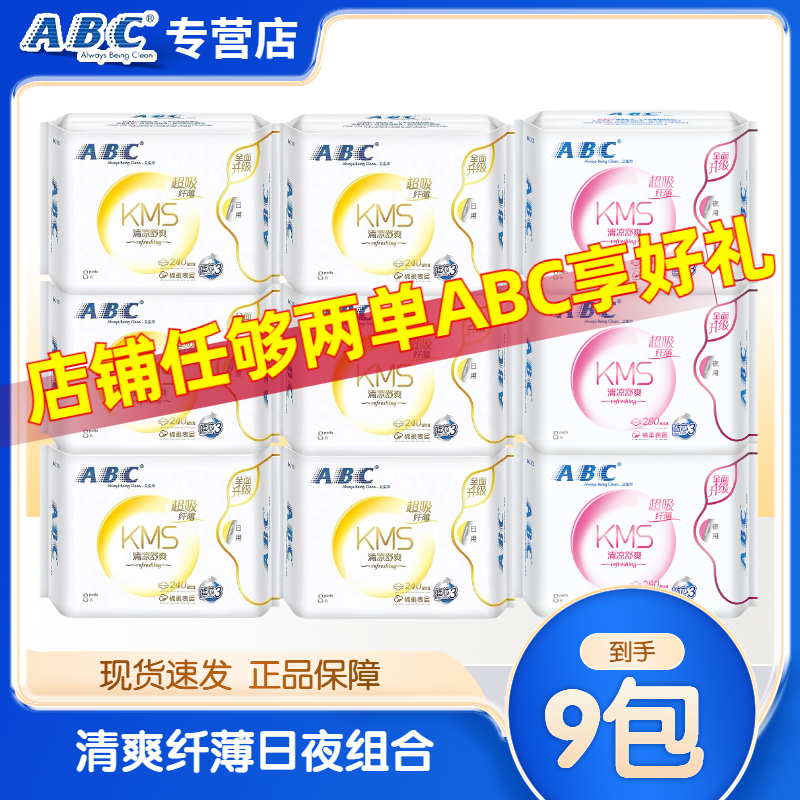 ABC卫生巾日用夜用蓝芯瞬吸干爽整箱280mm组合纤薄绵柔亲肤无感 - 图3