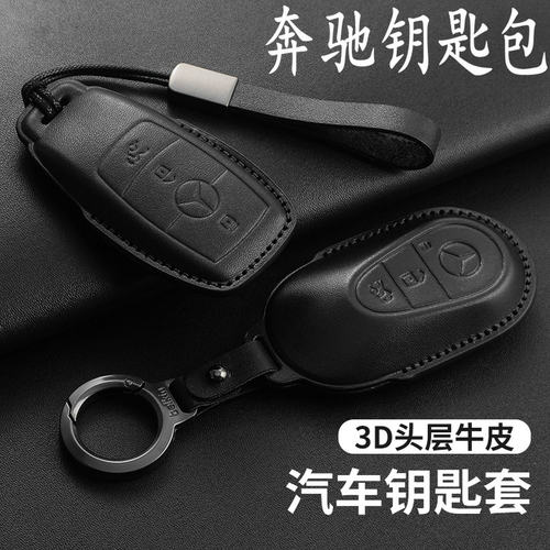 奔驰钥匙套E300/大G/E级迈巴赫GLE/GLS/S350L/S450/AMG真皮钥匙包 - 图1