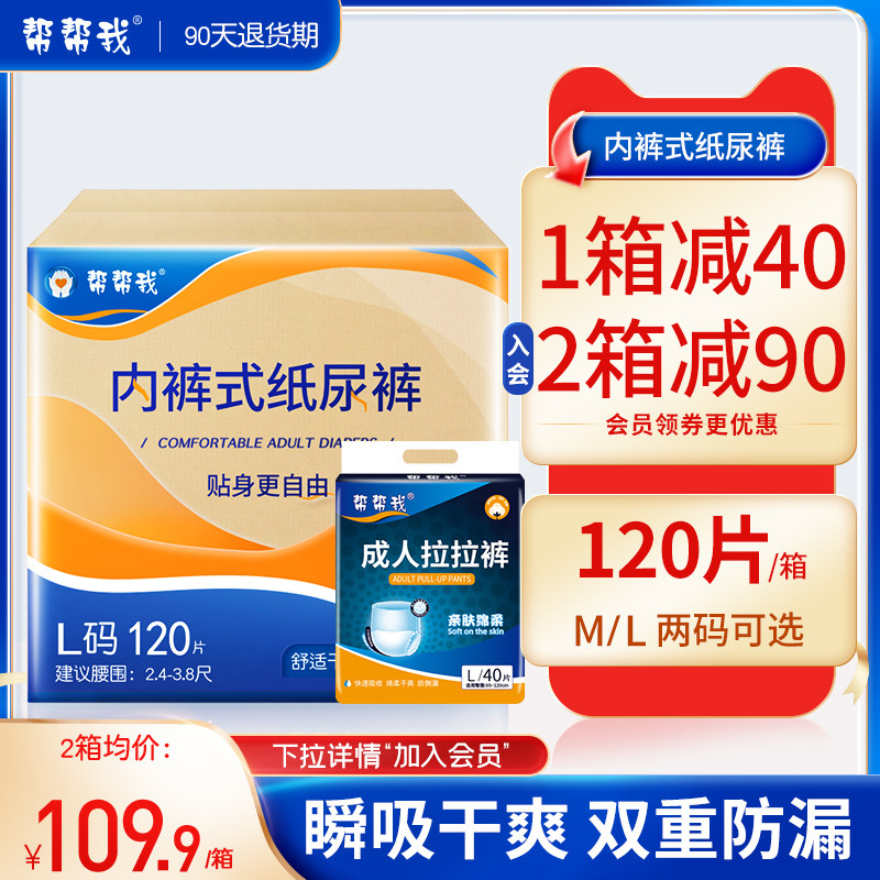 帮帮我成人拉拉裤老人男女片尿不湿 帮帮我成年人拉拉裤