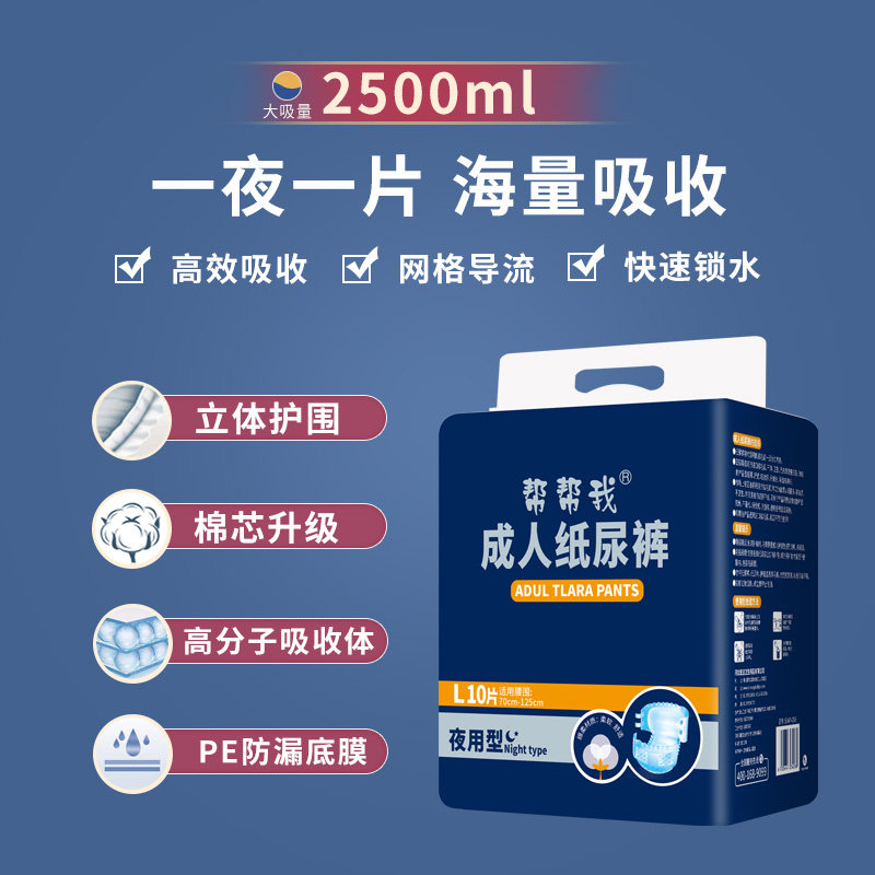 帮帮我成人尿不湿男女加厚老年人 帮帮我成人用纸尿护理用品