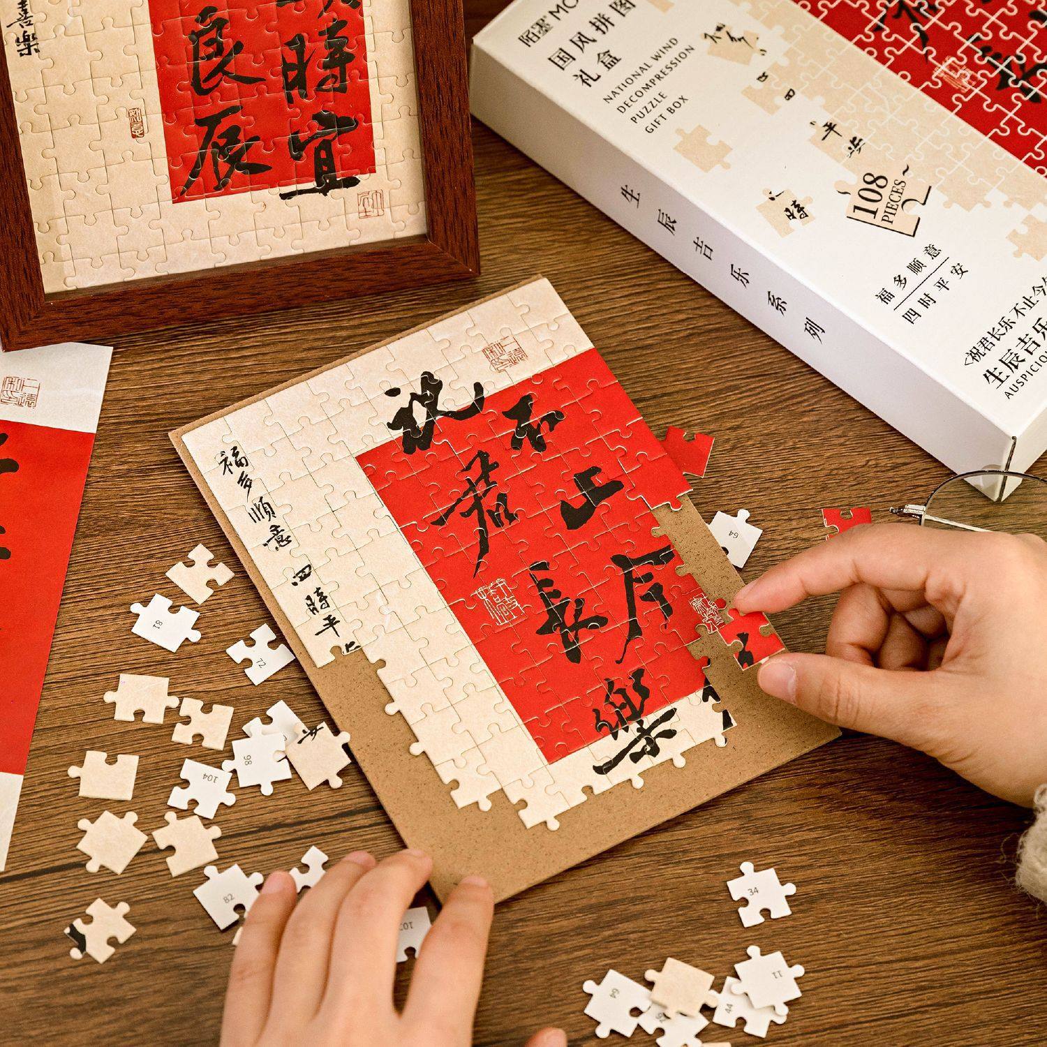 陌墨国风拼图礼盒 生辰吉乐系列 国风书法文案生日祝福礼物摆件,淘宝优惠券,粉丝福利购,淘宝优惠卷