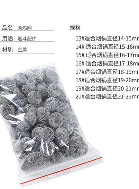烟斗配件 烟斗助燃网球过滤网网球金属过滤网球13mm-20mm清洁烟具