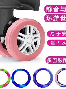 拉杆箱脚轮保护套行李箱万向轮减震降低噪音滑轮硅胶套