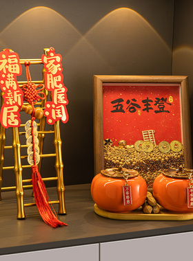 五谷丰登乔迁入宅玄关摆件