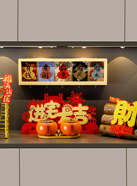 乔迁之喜入宅仪式玄关壁挂摆件