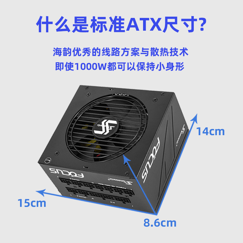 海韵FOCUS GX650 750 850 1000W白色金牌全模组ATX台式机电脑电源-图1