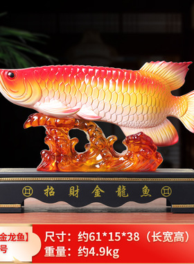 招财金龙鱼摆件高级感客厅玄关电视柜装饰品年年有余乔迁开业礼物
