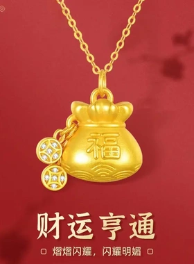 仿真沙金项链吊坠福气钱袋仿黄金钢印3d沙金福满袋挂坠结婚首饰女