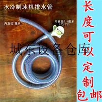 Suitable for ice maker accessories ice maker special water pipe water drain water cooled ice maker radiating water