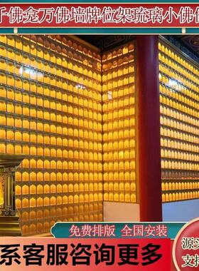 寺院镀锌板报恩塔万佛墙数码牌位架千佛阁寺院古建仿琉璃小佛像架