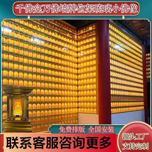 宗祠铜制骨灰存放架万佛墙智能牌位楼千佛龛寺院古建水琉璃小佛像 - 图2